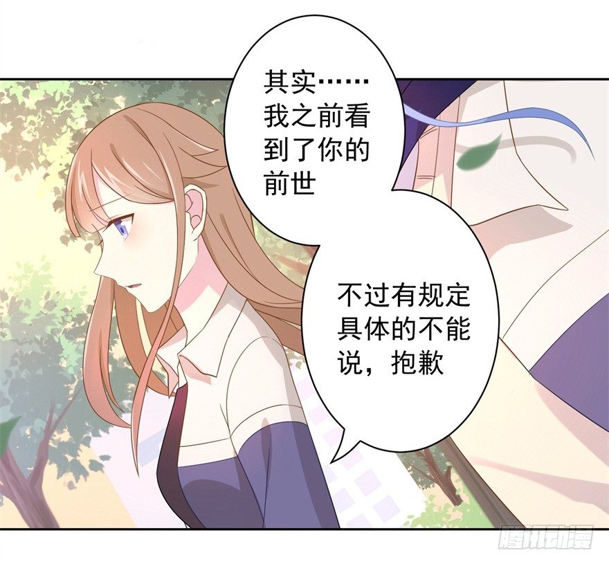 《少女总裁LoveGame》60 你谁？ 第8页