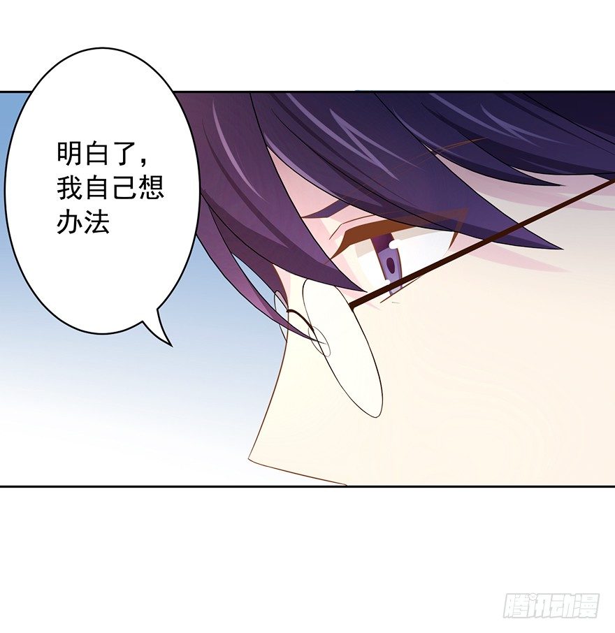 《少女总裁LoveGame》63 深巷之中是…… 第14页