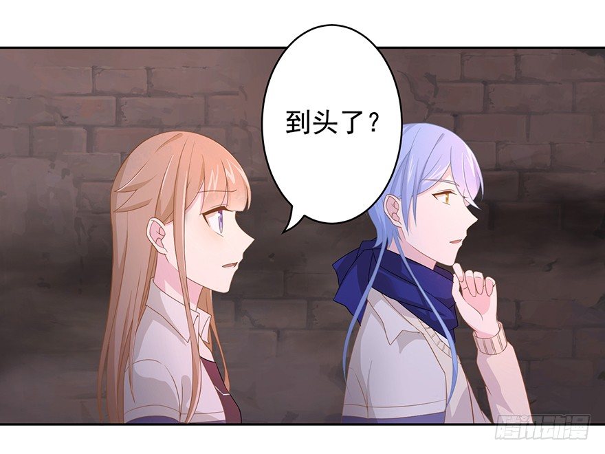 《少女总裁LoveGame》63 深巷之中是…… 第28页