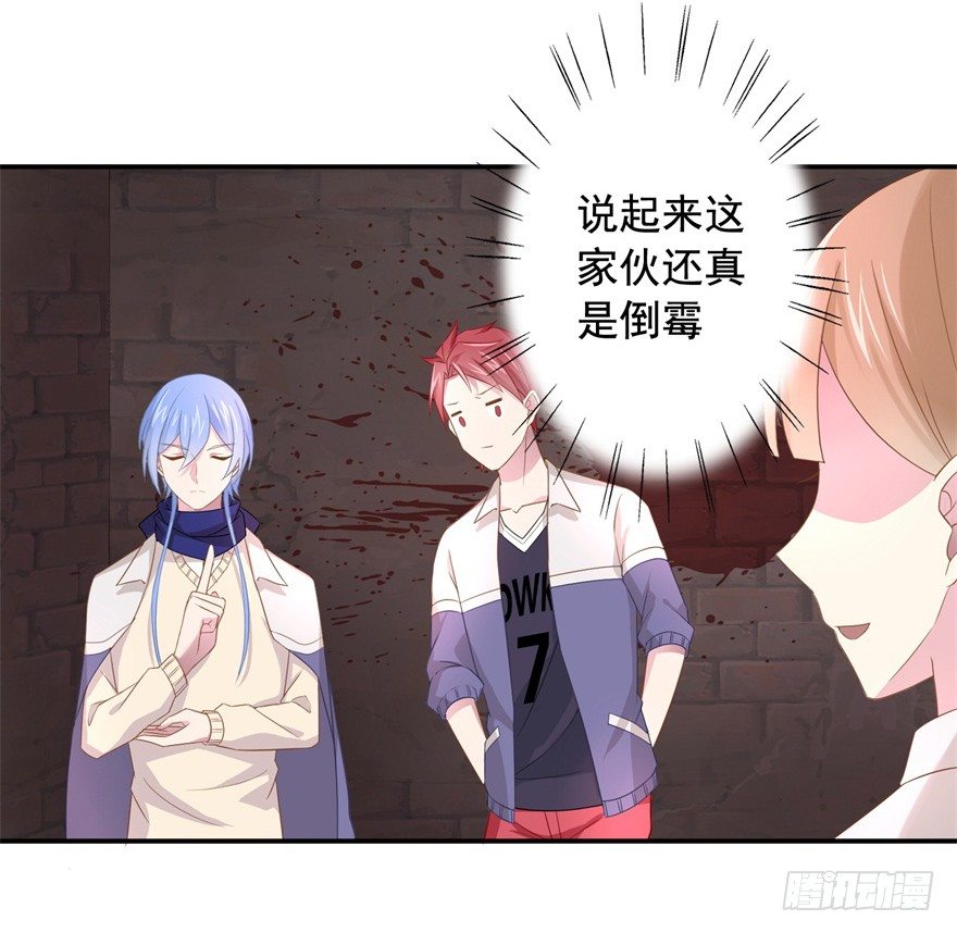 《少女总裁LoveGame》64 这该死的好感度 第34页