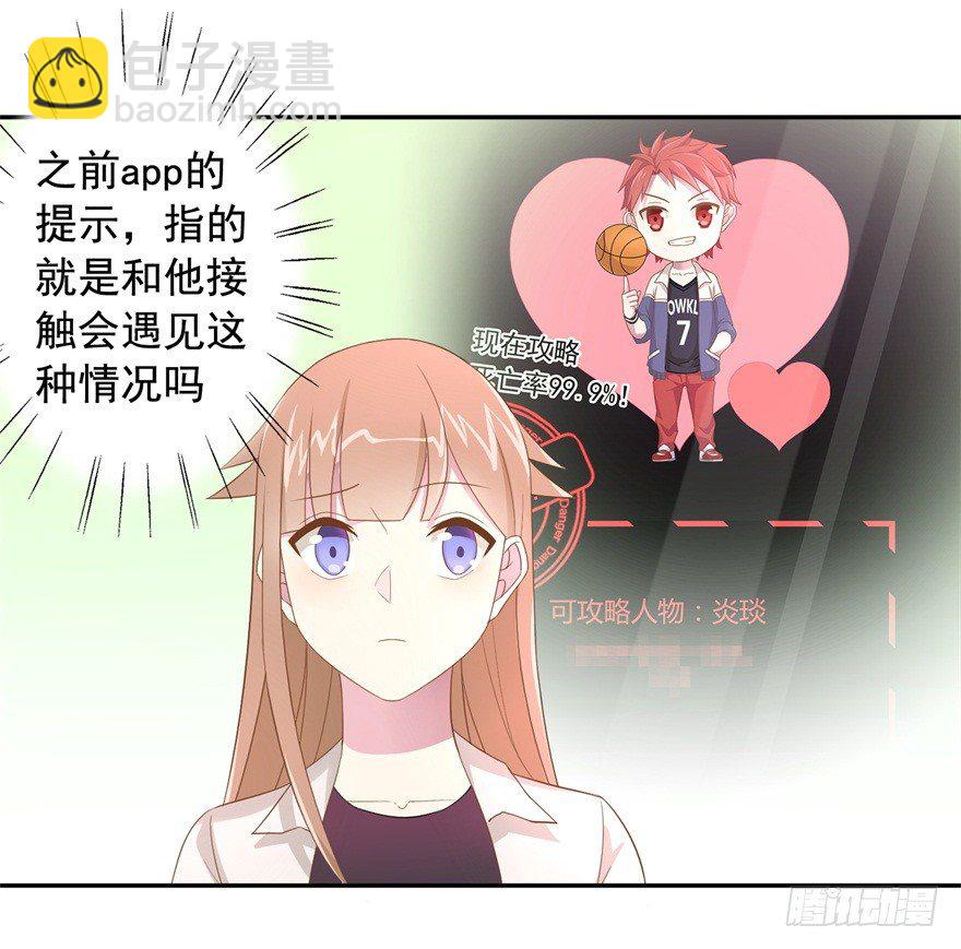 《少女总裁LoveGame》64 这该死的好感度 第35页