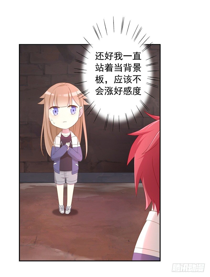 《少女总裁LoveGame》64 这该死的好感度 第36页