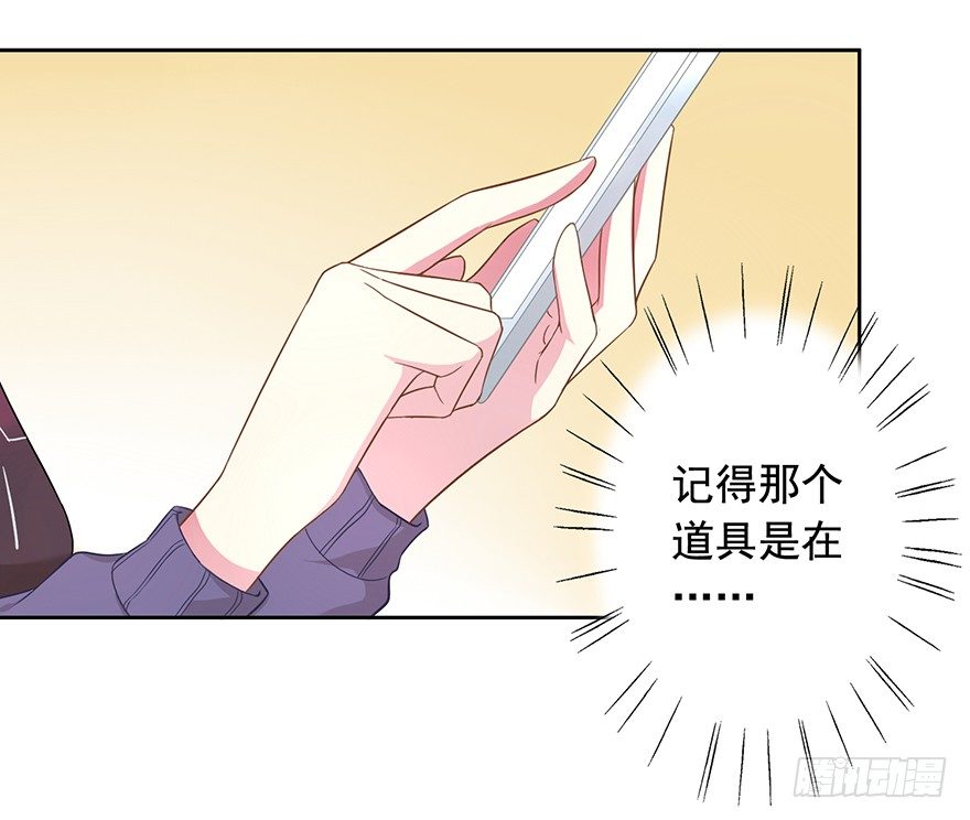 《少女总裁LoveGame》62 我有特殊的交通方式 第10页