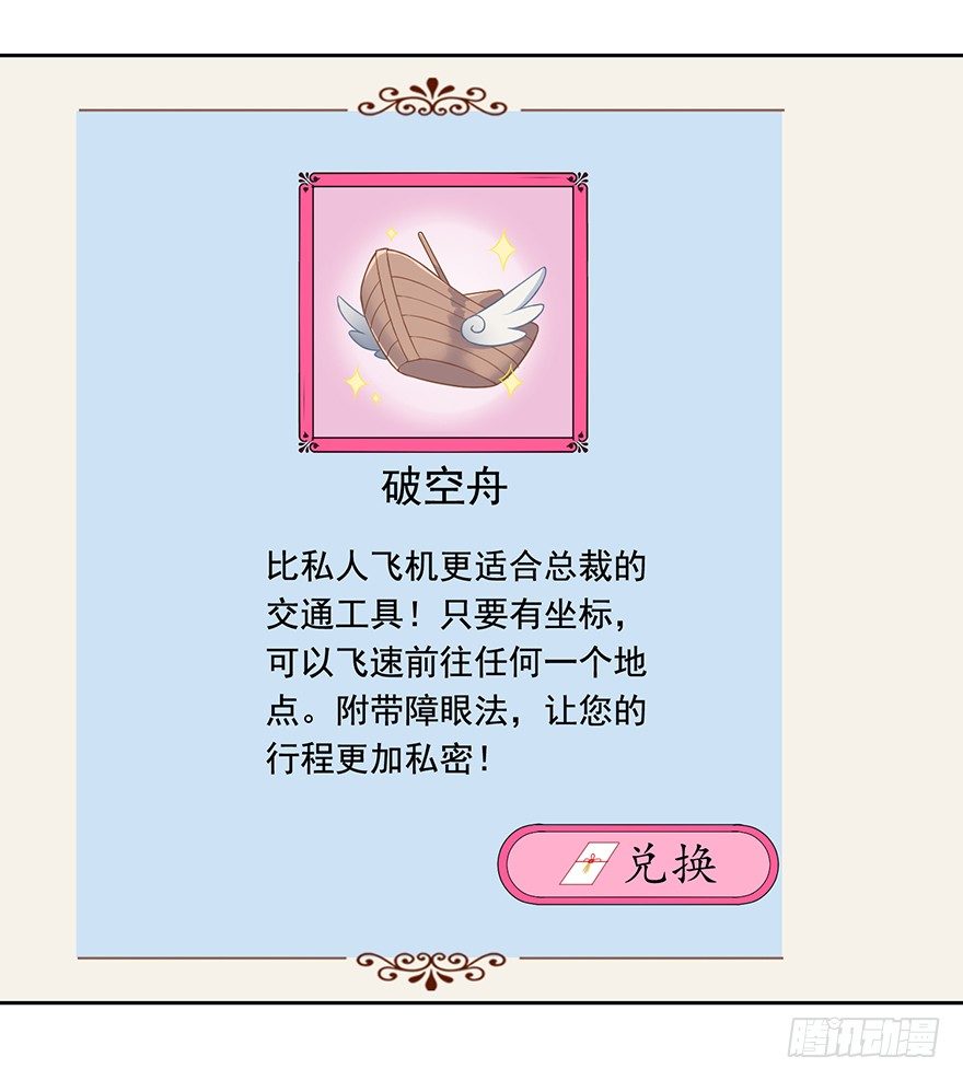 《少女总裁LoveGame》62 我有特殊的交通方式 第13页