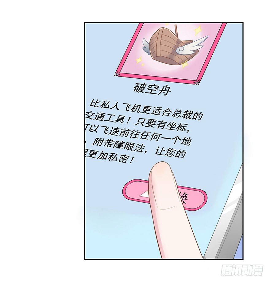 《少女总裁LoveGame》62 我有特殊的交通方式 第14页