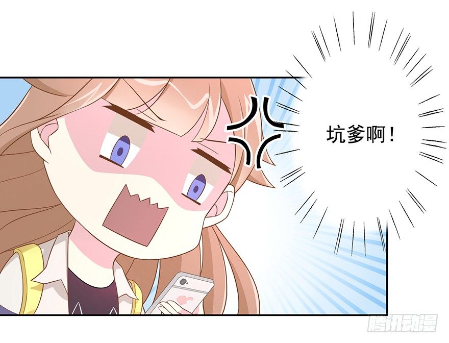 《少女总裁LoveGame》62 我有特殊的交通方式 第16页