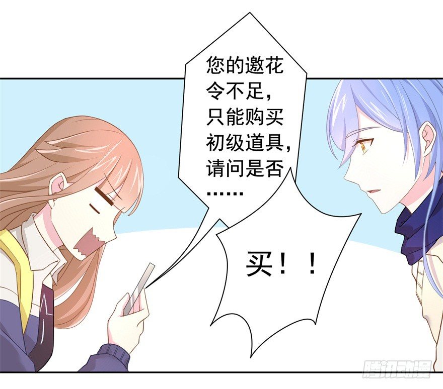 《少女总裁LoveGame》62 我有特殊的交通方式 第17页