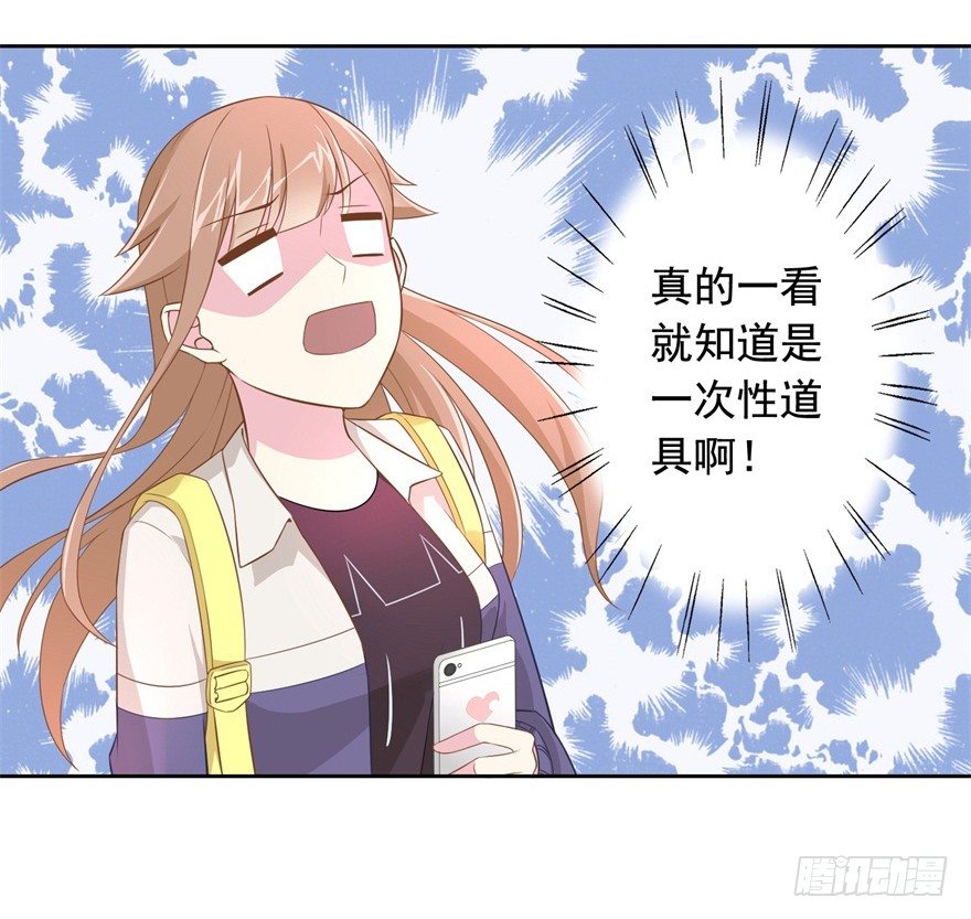 《少女总裁LoveGame》62 我有特殊的交通方式 第23页