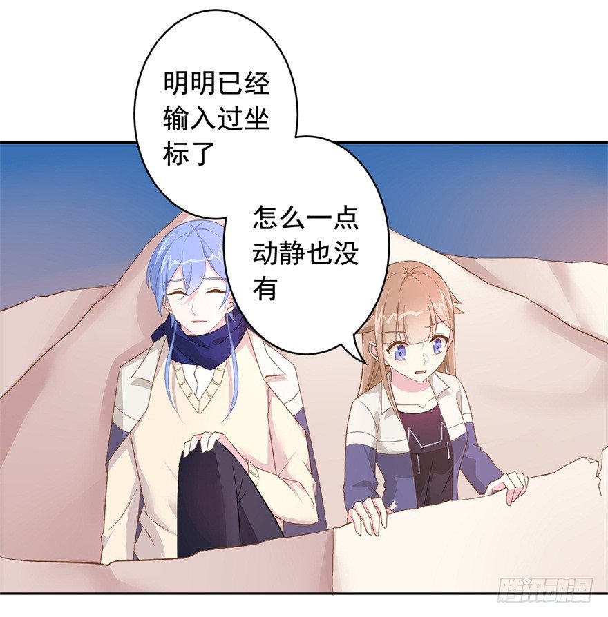 《少女总裁LoveGame》62 我有特殊的交通方式 第26页