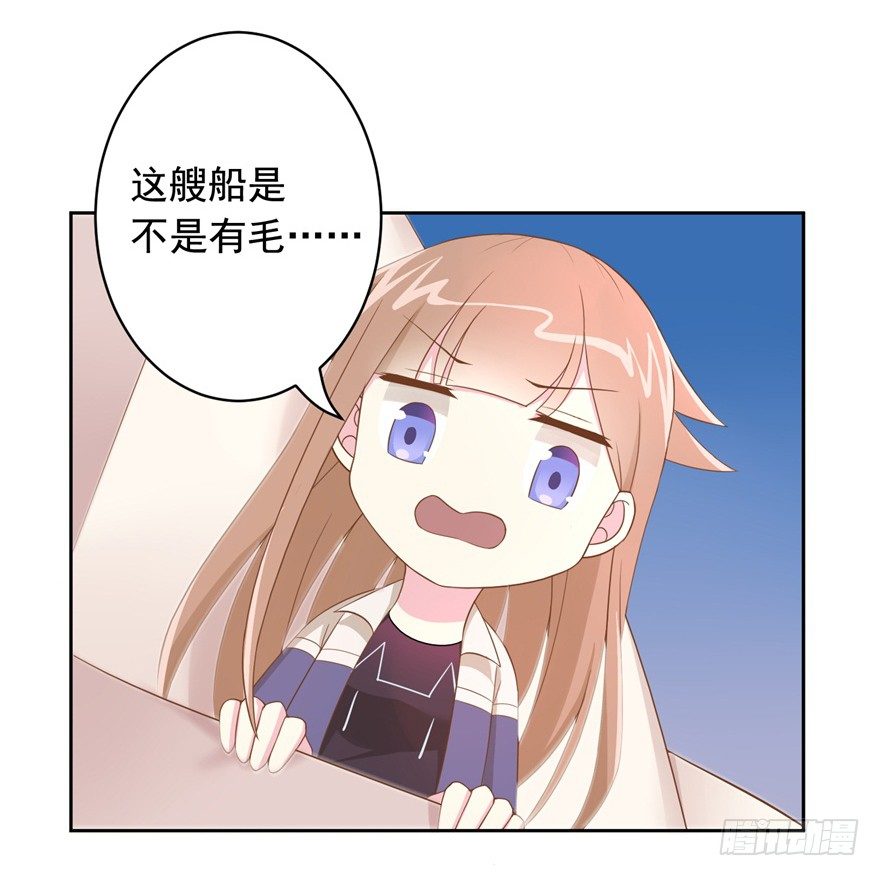 《少女总裁LoveGame》62 我有特殊的交通方式 第27页