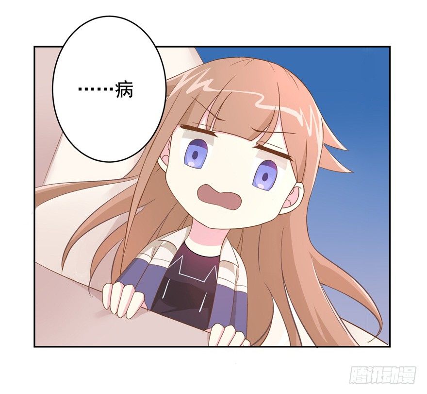 《少女总裁LoveGame》62 我有特殊的交通方式 第28页