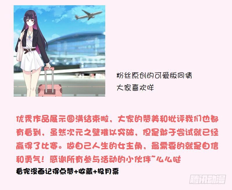 《少女总裁LoveGame》62 我有特殊的交通方式 第42页
