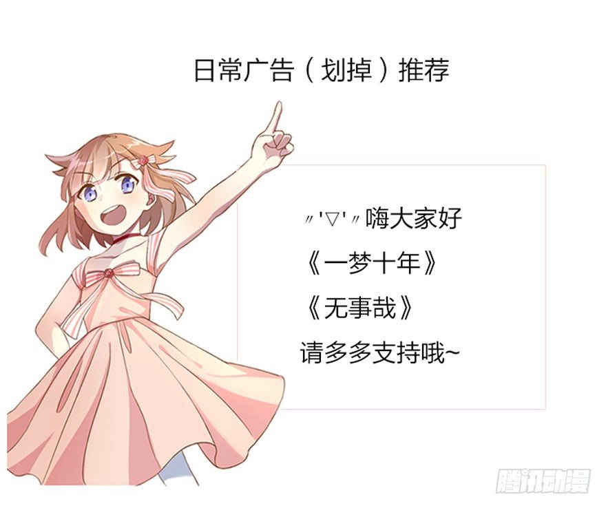 《少女总裁LoveGame》62 我有特殊的交通方式 第43页