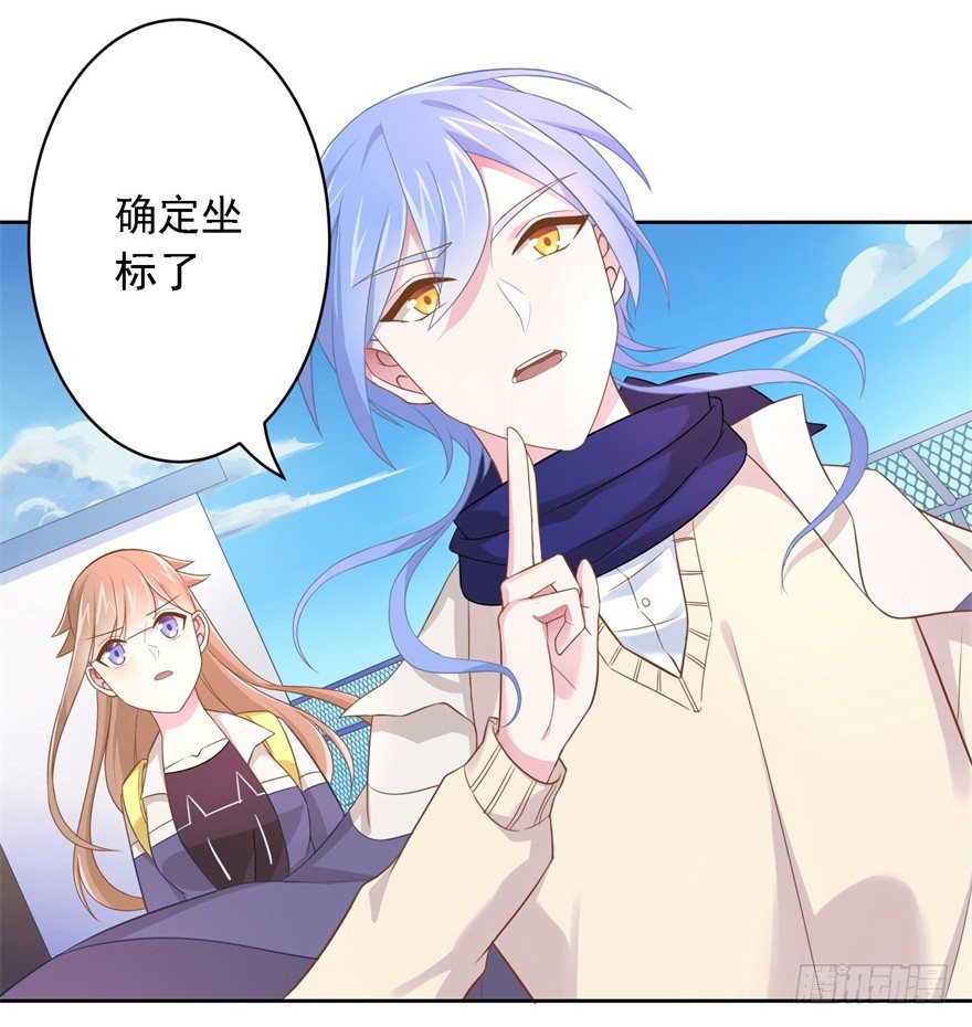 《少女总裁LoveGame》62 我有特殊的交通方式 第4页