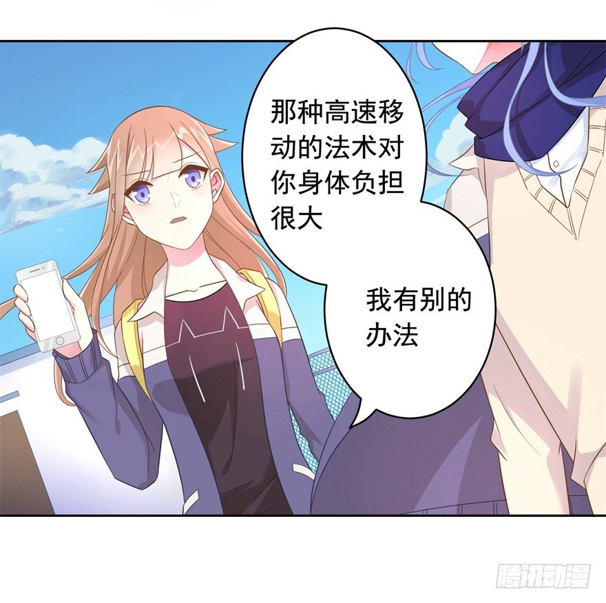 《少女总裁LoveGame》62 我有特殊的交通方式 第6页