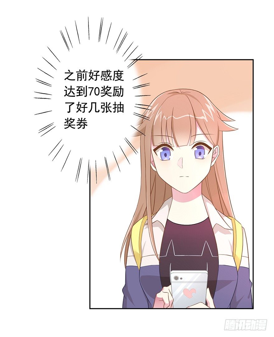 《少女总裁LoveGame》62 我有特殊的交通方式 第7页