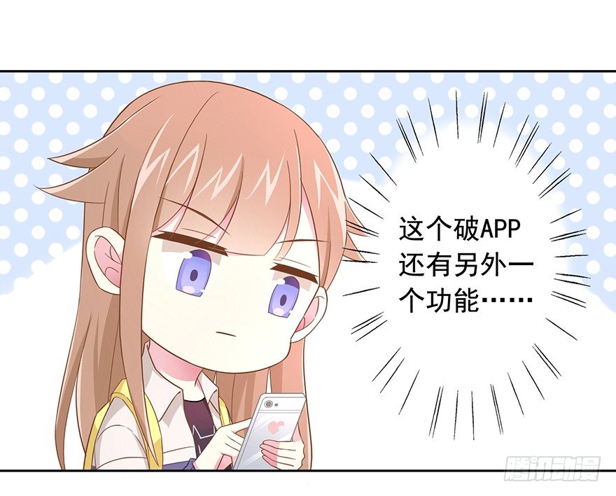 《少女总裁LoveGame》62 我有特殊的交通方式 第8页