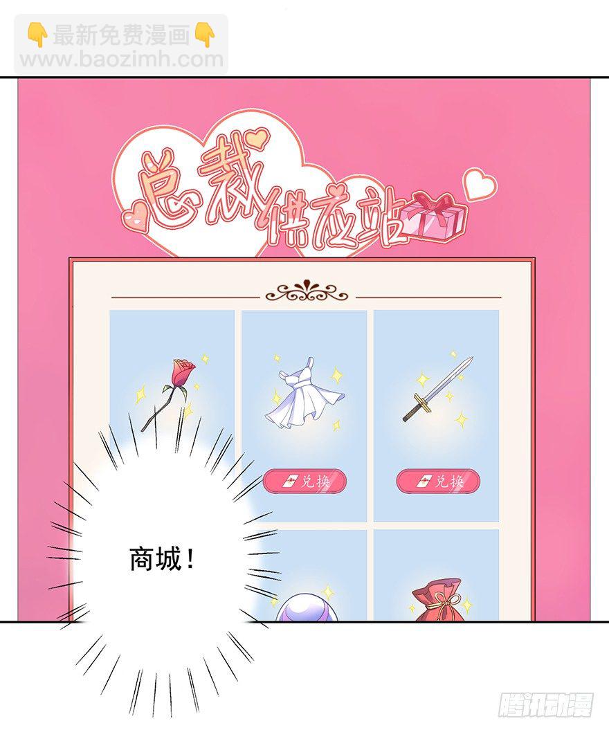 《少女总裁LoveGame》62 我有特殊的交通方式 第9页
