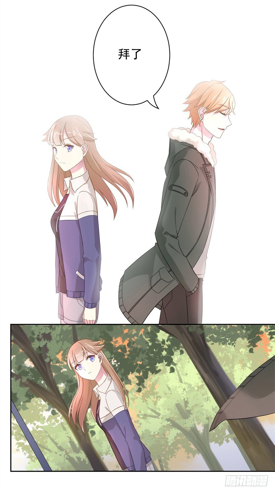 《少女总裁LoveGame》61 抓错了人 第14页