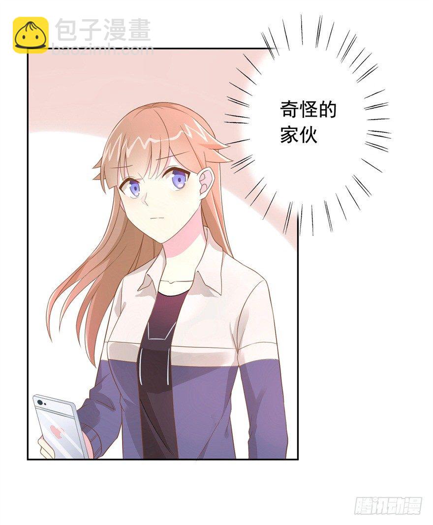 《少女总裁LoveGame》61 抓错了人 第17页