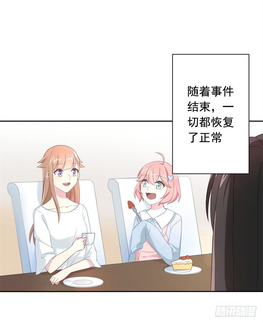 《少女总裁LoveGame》61 抓错了人 第19页