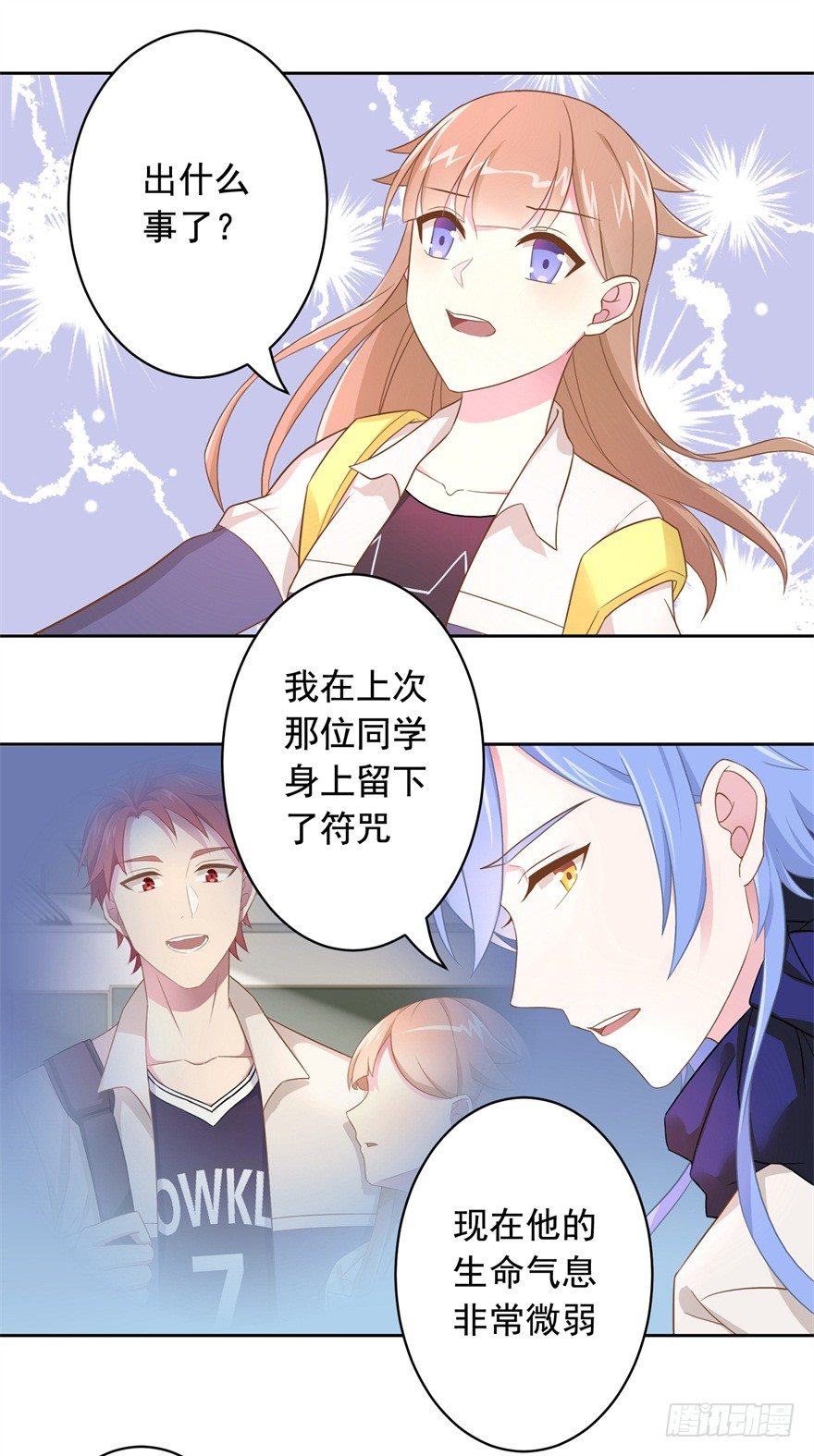 《少女总裁LoveGame》61 抓错了人 第26页
