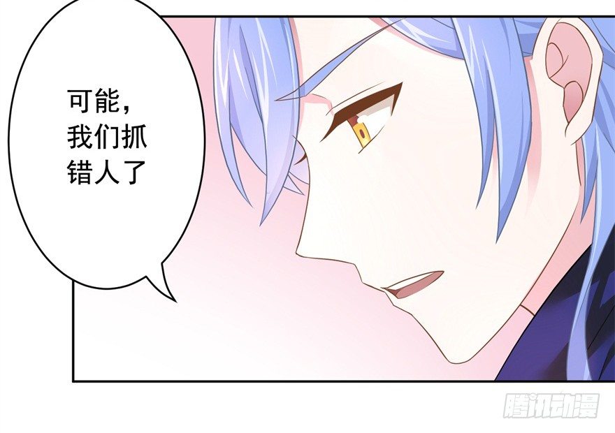 《少女总裁LoveGame》61 抓错了人 第27页