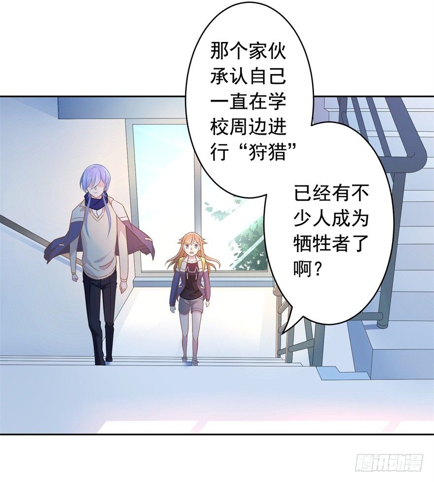 《少女总裁LoveGame》61 抓错了人 第30页