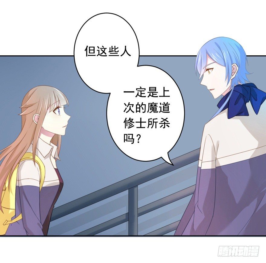 《少女总裁LoveGame》61 抓错了人 第34页