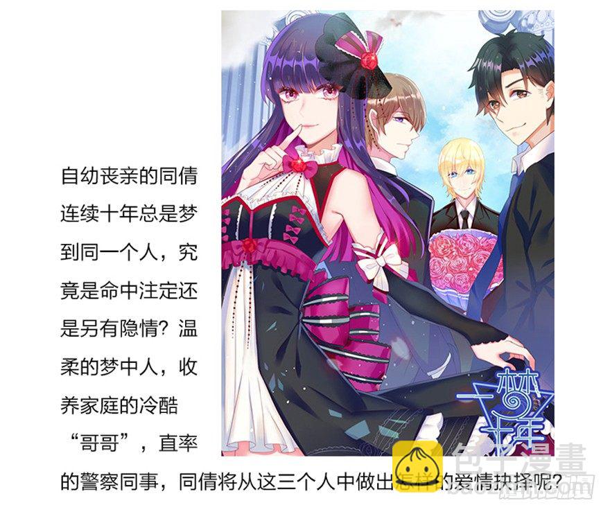 《少女总裁LoveGame》61 抓错了人 第41页