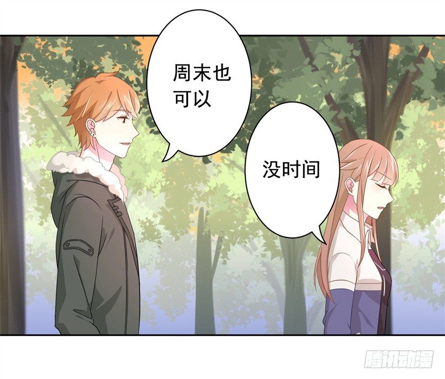 《少女总裁LoveGame》61 抓错了人 第8页