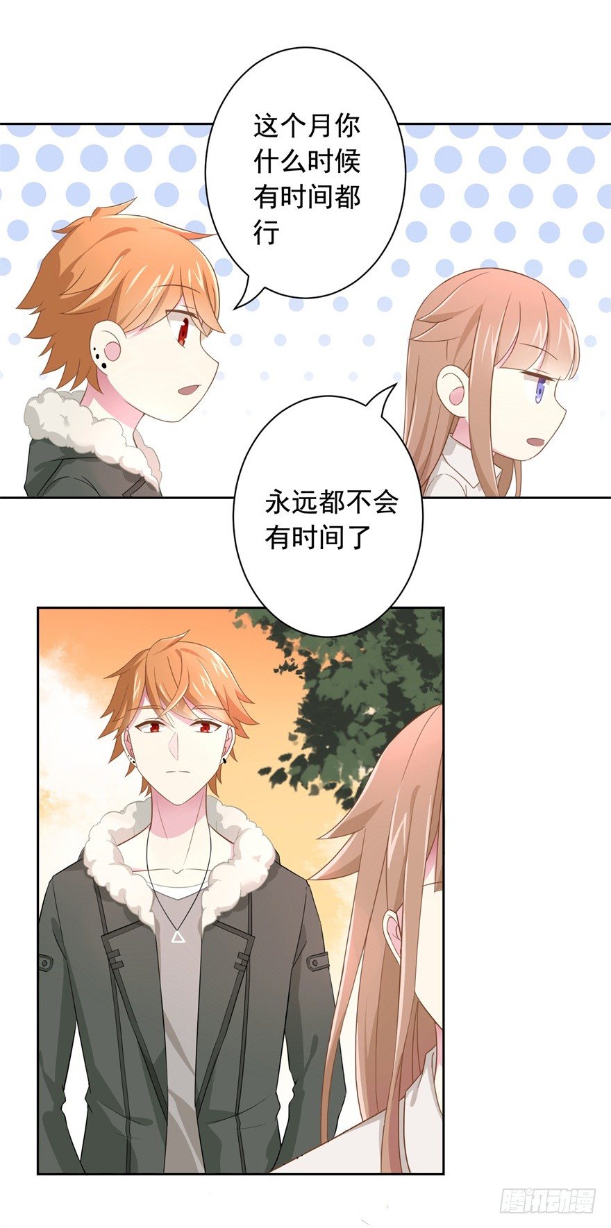 《少女总裁LoveGame》61 抓错了人 第9页