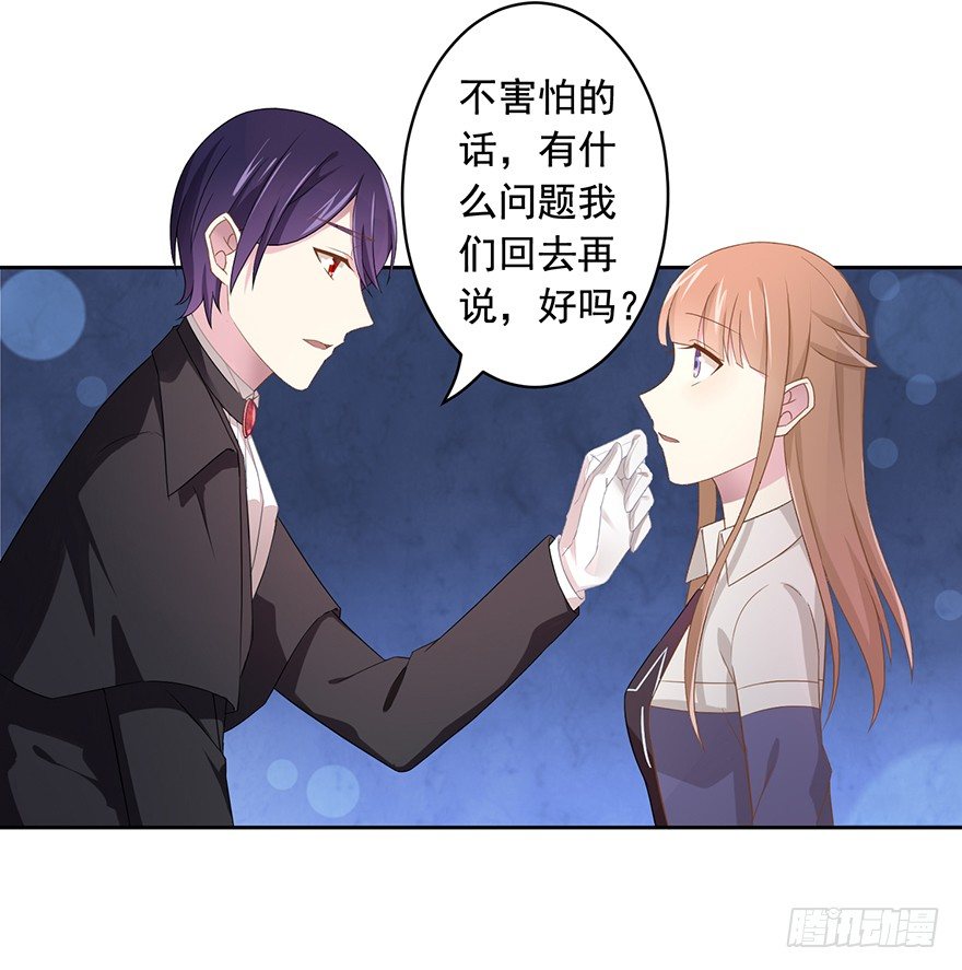 《少女总裁LoveGame》66 小姐的保护者 第16页