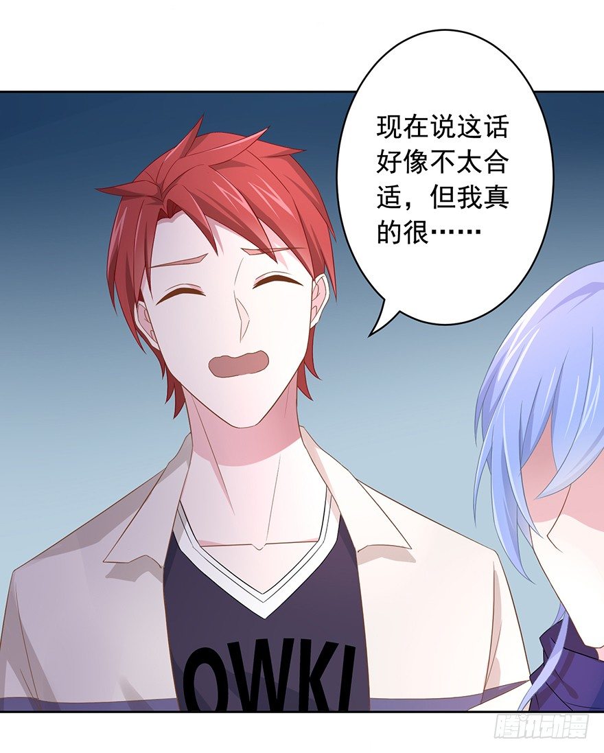 《少女总裁LoveGame》66 小姐的保护者 第20页