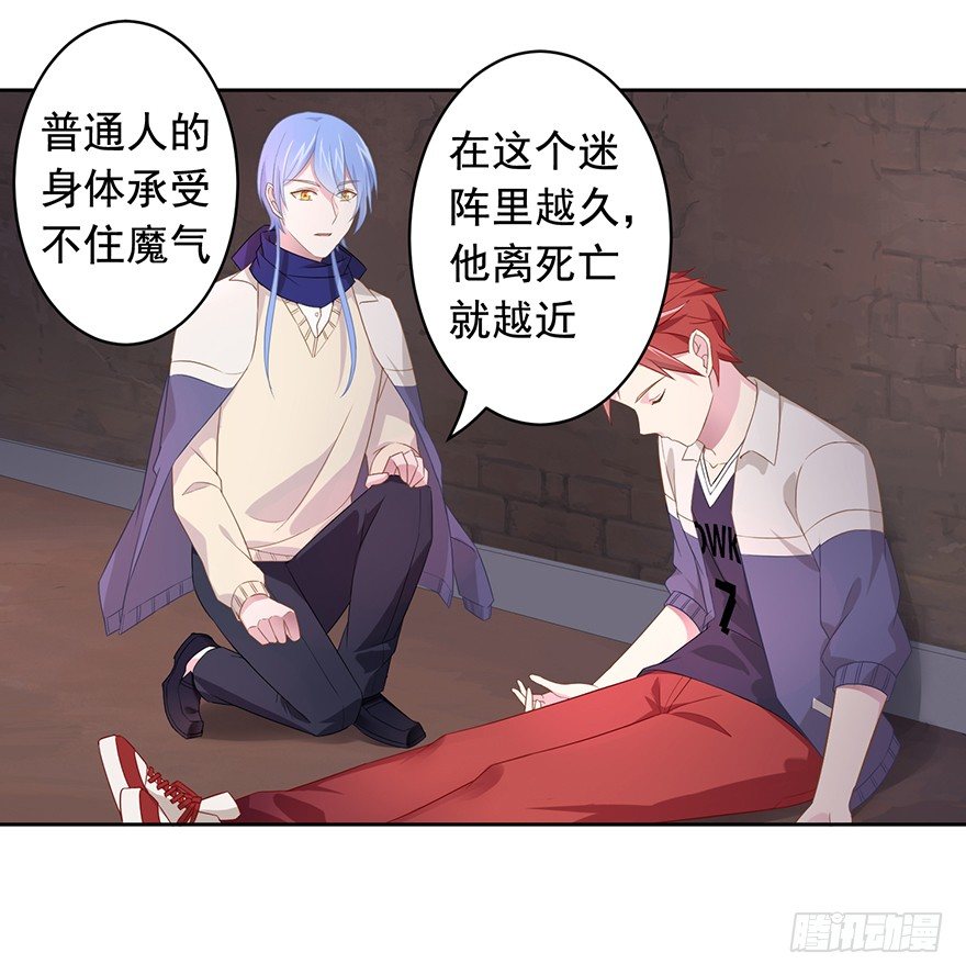 《少女总裁LoveGame》66 小姐的保护者 第25页