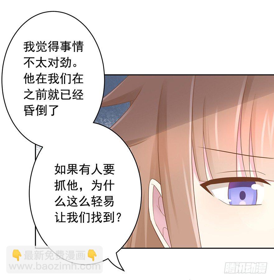 《少女总裁LoveGame》66 小姐的保护者 第27页