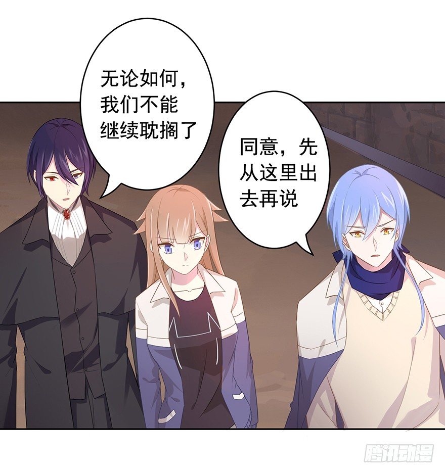 《少女总裁LoveGame》66 小姐的保护者 第29页