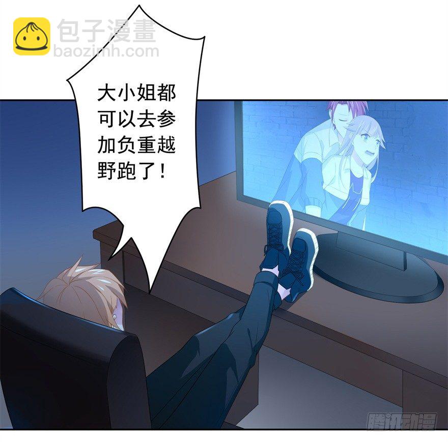 《少女总裁LoveGame》66 小姐的保护者 第37页