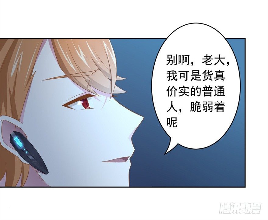 《少女总裁LoveGame》66 小姐的保护者 第39页