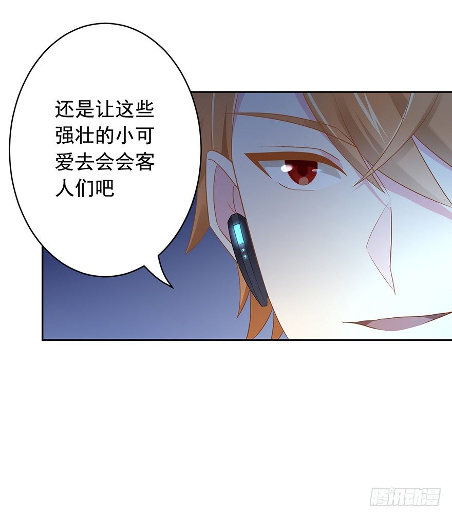 《少女总裁LoveGame》66 小姐的保护者 第43页