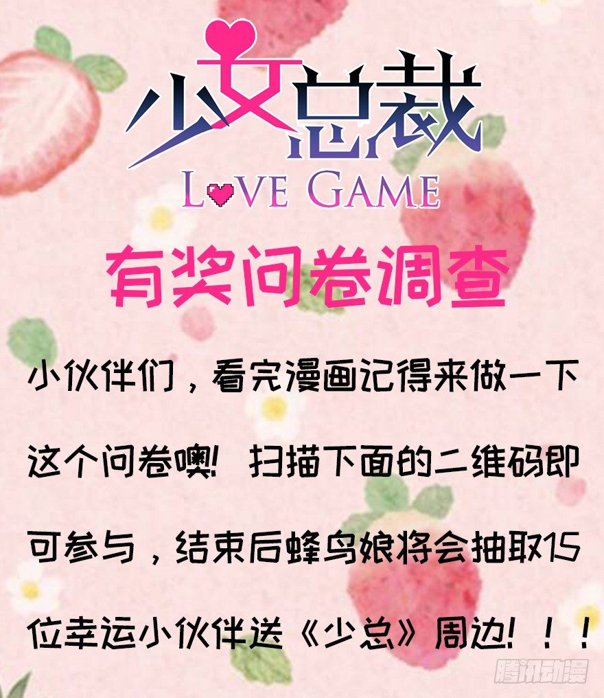 《少女总裁LoveGame》66 小姐的保护者 第44页