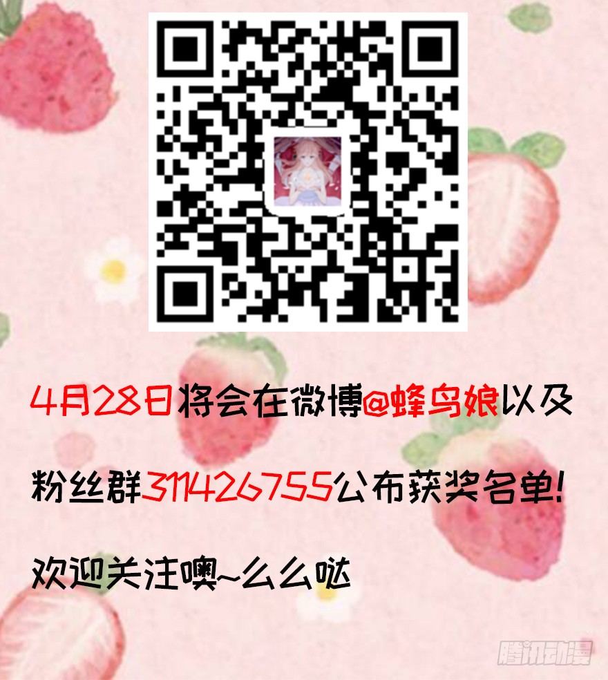 《少女总裁LoveGame》66 小姐的保护者 第45页