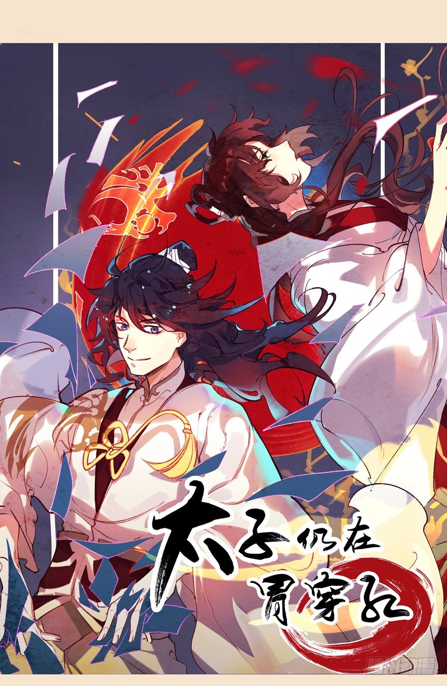 《少女总裁LoveGame》66 小姐的保护者 第46页