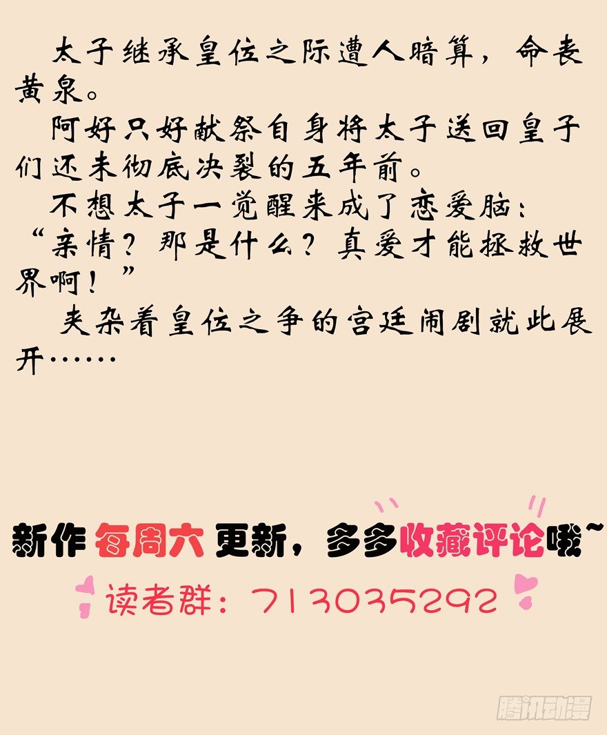 《少女总裁LoveGame》66 小姐的保护者 第47页