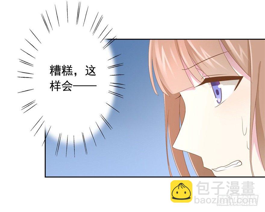 《少女总裁LoveGame》67 魔凭 第13页