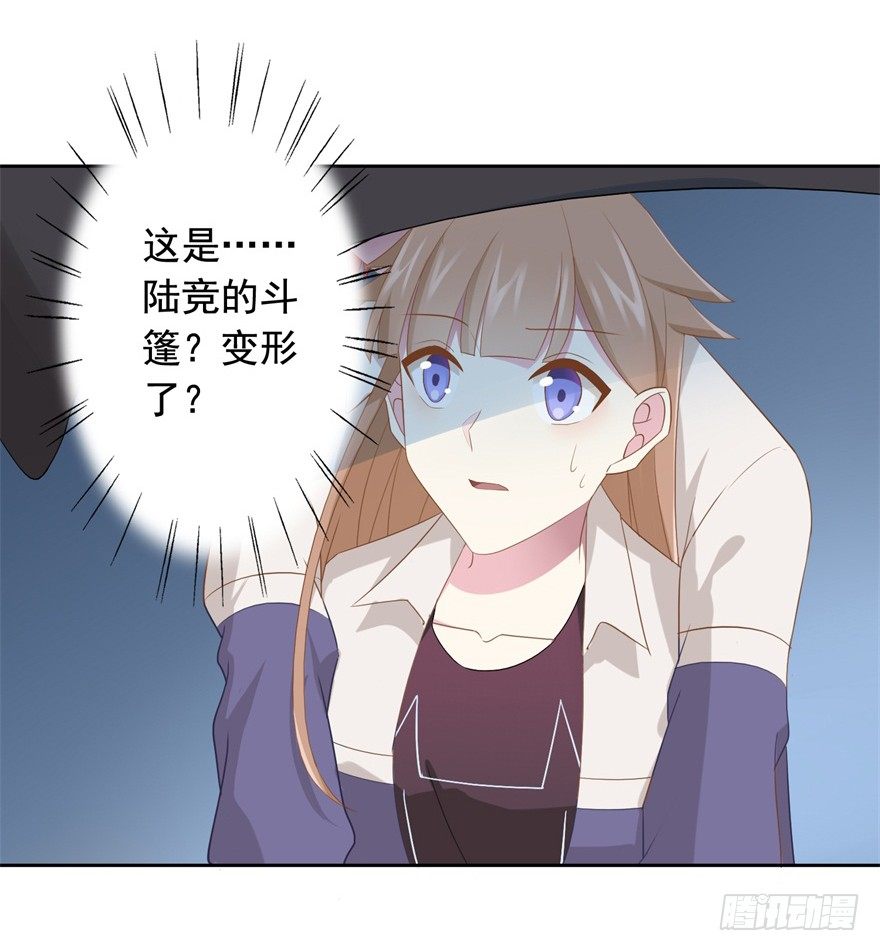 《少女总裁LoveGame》67 魔凭 第16页