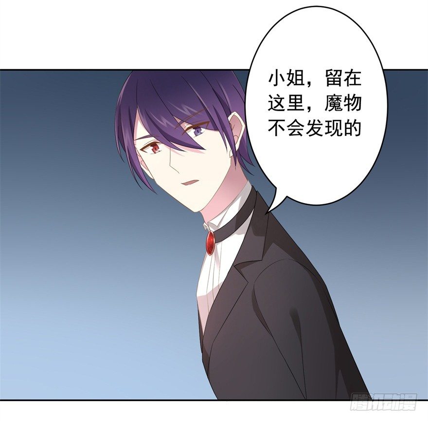 《少女总裁LoveGame》67 魔凭 第19页