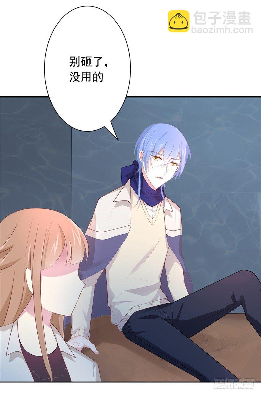 《少女总裁LoveGame》67 魔凭 第27页