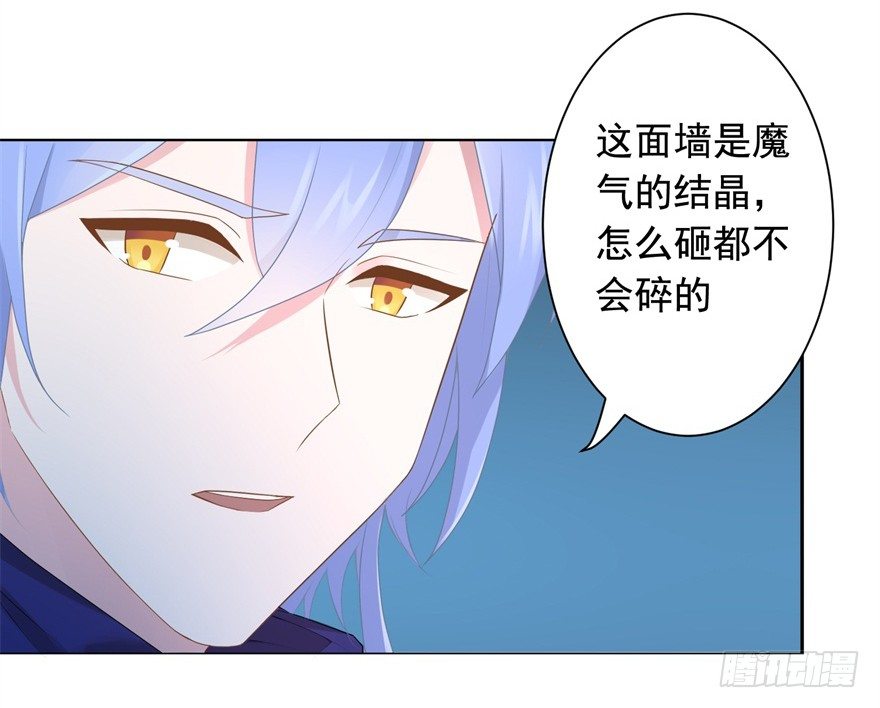 《少女总裁LoveGame》67 魔凭 第28页