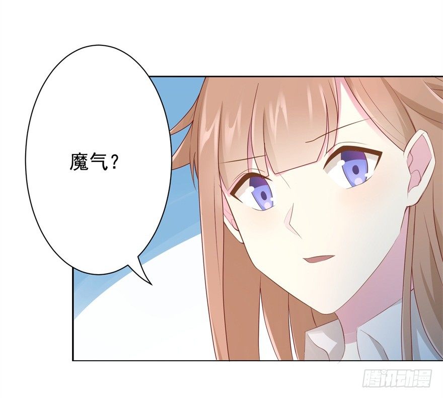 《少女总裁LoveGame》67 魔凭 第29页